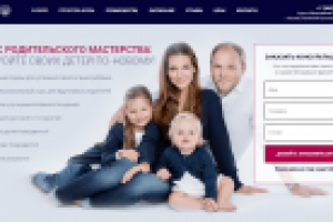 Сайт для курса родительского мастерства
