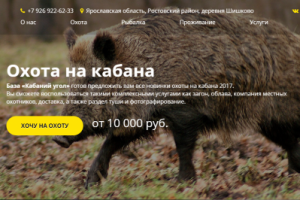 База охоты и отдыха