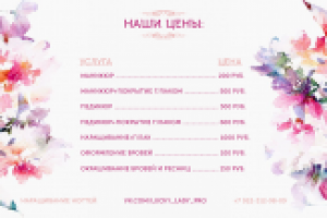 Прайс для группы ВК