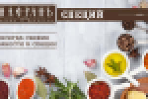 Вариант баннера для магазина специй