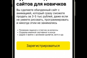 Мини сайт для обучения