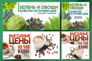 Баннеры для и/м органических продуктов 2