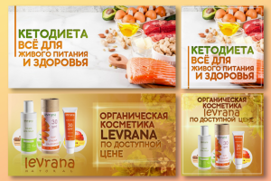 Баннеры для и/м органических продуктов