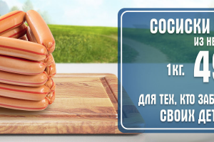 Баннер для и/м фермерских товаров