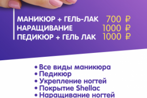 листовка А5 маникюр