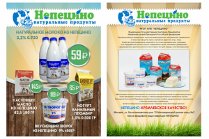 2х-сторонняя листовка "Непецино"