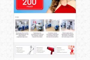 Семейная парикмахерская