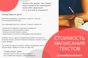 Стоимость написания текстов. Ценообразование