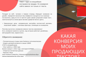 Какая конверсия моих продающих текстов?