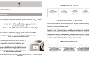 Продающий текст - Главная StarWay