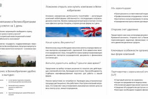 Регистрация компаний в Великобритании