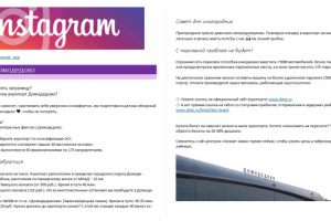 Аэропорт "Домодедово": полезная информация