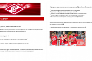 Опрос в Instagram СПАРТАК