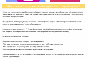 Продающий пост для адвоката