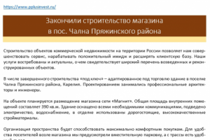 Пресс-релиз: здание для маг. МАГНИТ