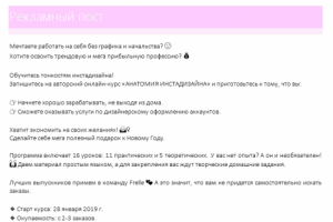 Рекламный пост в Instagram "Анатомия инстадизайна"