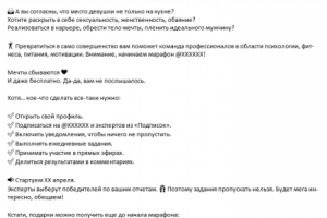 Запуск марафона в Инстаграм