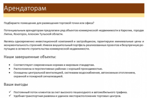 Предложение арендаторам  ПП ИнвестПлюс