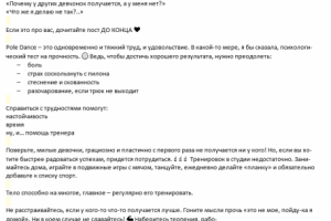 Инста-блог Pole Sport