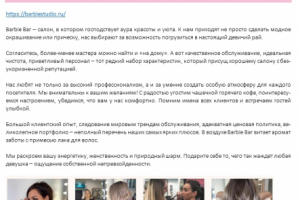 О компании: салон красоты Barbie Bar