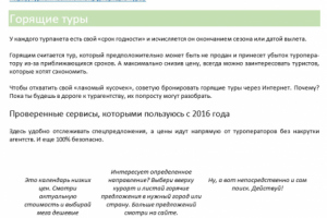 Блог: горящие туры