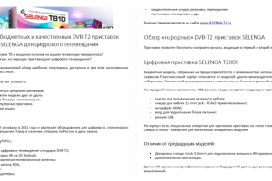 Экспертный обзор DVB-T2 приставок (фрагмент)