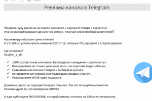 Реклама канала в Telegram
