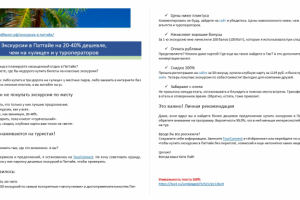 Продающий текст. Экскурсии в Паттайе