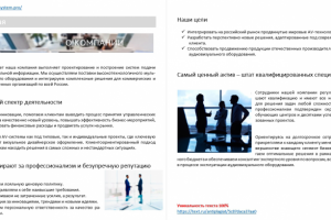 О компании TechSystem