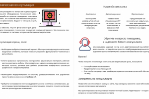 Продающий текст - техническая консультация