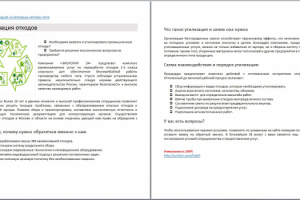 Продающий текст. Утилизация отходов ООО "ЭКОЛОГИЯ 24"