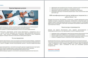 Продающий текст. Бухгалтерские услуги "IPS-Service"