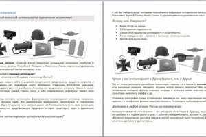 Продающий текст - продажа военного антиквариата