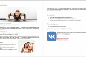 Продающий пост ВКонтакте - тренировки