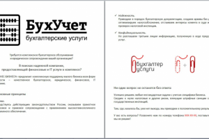 Продающий текст - бухгалтерские услуги
