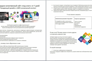 Продающий текст - разработка сайтов