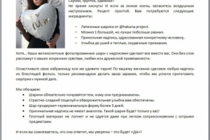 Продающий пост в Instagram - фольгированные шары