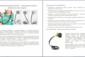 Информационное описание монопода