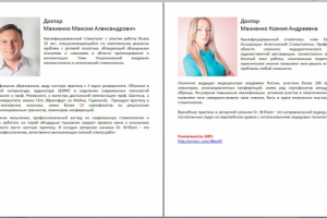 Описание докторов стоматологической клиники