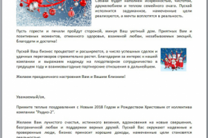 Открытка. Поздравления с Новым Годом 2018 корпоративных клиентов