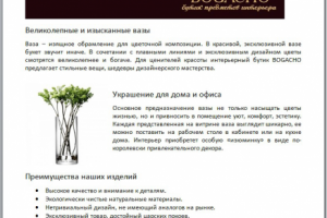 Художественное описание вазы