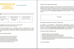 Продающий текст - фабрика каракулевых изделий для ФСБ (отрывок)