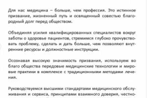 Миссия частной клиники