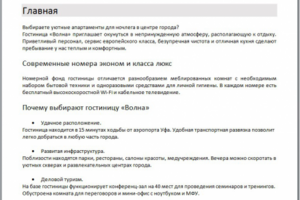Описание гостиницы "Волна" (г. Уфа)