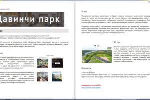 Главная страница. Комплекс "Давинчи Парк"
