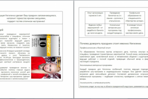 Художественное описание ведущей мероприятий