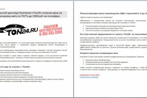 Новость для автомобильного портала