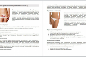 Раздел "Услуги" - пластическая хирургия