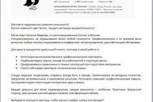 Продающий пост в Instagram о стилисте