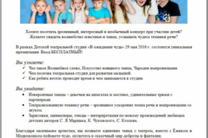 Приглашение на концерт детской студии "В ожидании чуда"